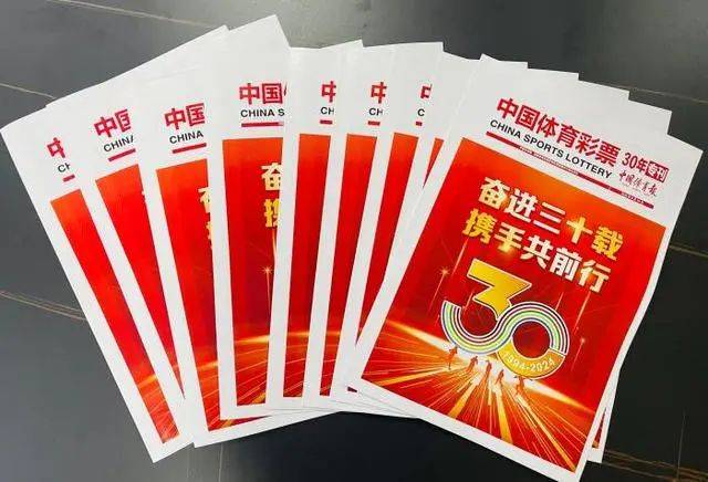 《中国体育彩票30年专刊》面世