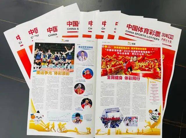 《中国体育彩票30年专刊》面世