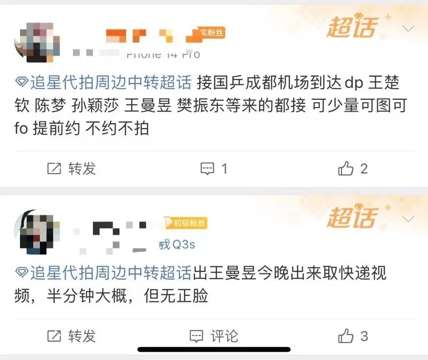 舆情反馈 | “令人窒息的爱”！揭秘体育运动员偷拍跟拍产业链