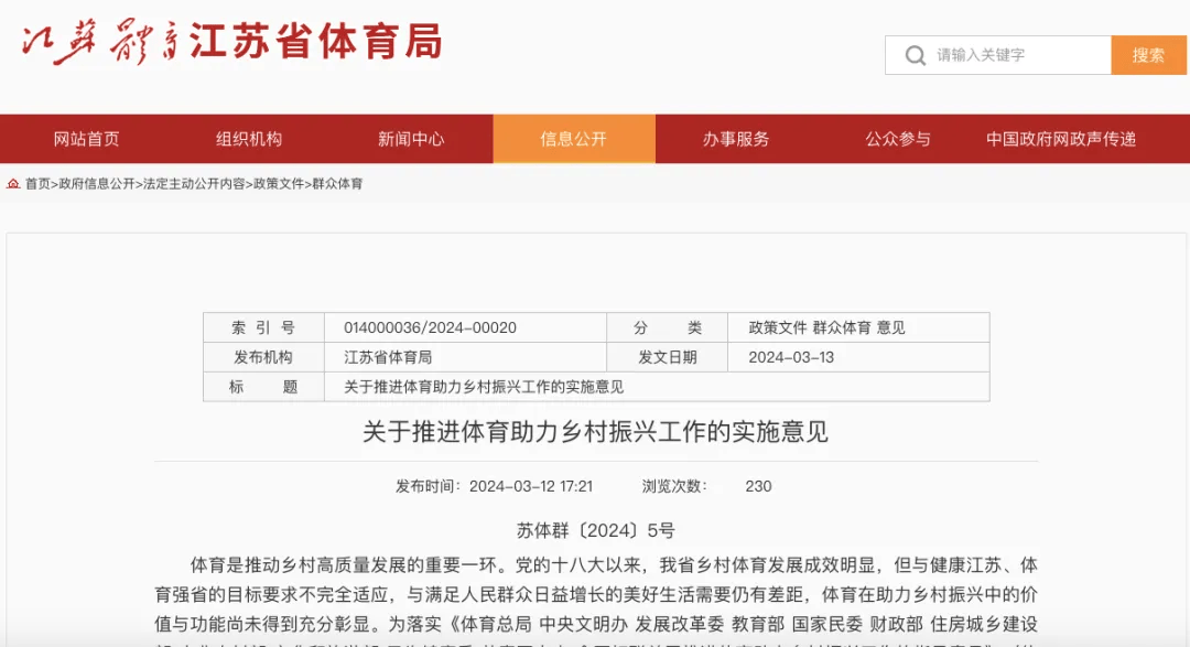 2024全国体育政策汇总：青少年体育划重点