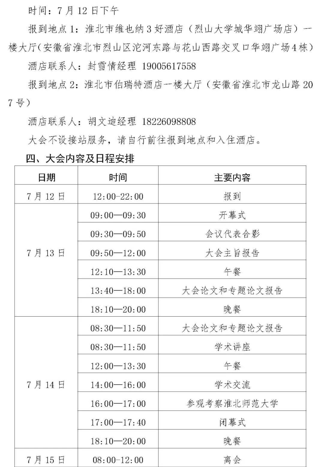 第十五届高校体育教师教育科学论文录取结果+参会通知