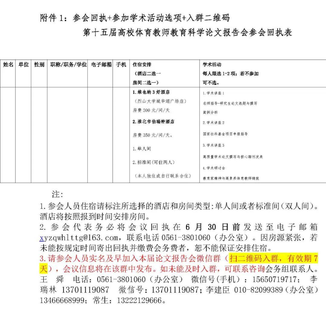 第十五届高校体育教师教育科学论文录取结果+参会通知