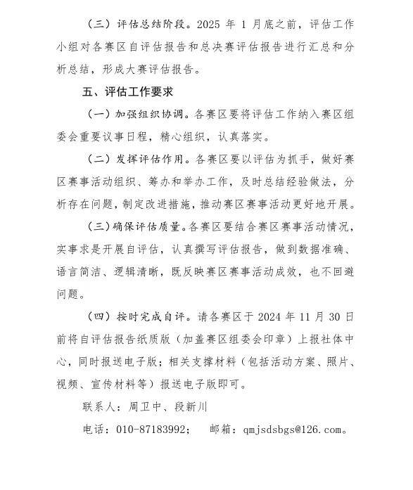 国家体育总局社体中心关于印发《第一届全国全民健身大赛评估工作方案》的通知