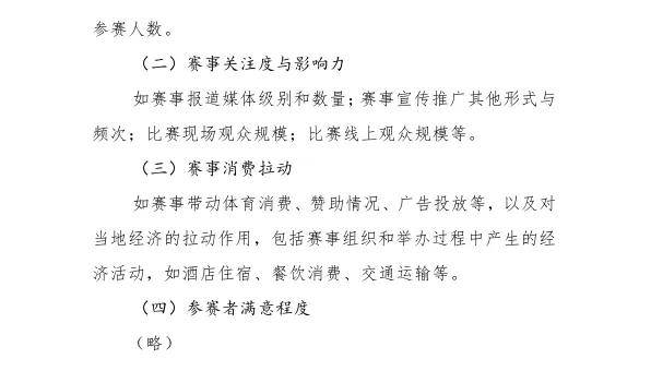 国家体育总局社体中心关于印发《第一届全国全民健身大赛评估工作方案》的通知