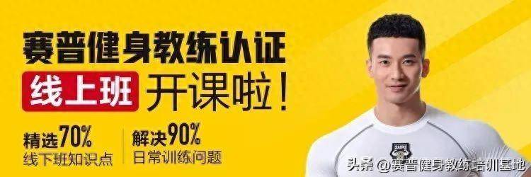 【赛普健身线上班】足不出户学健身，4000+分钟系统健身教学