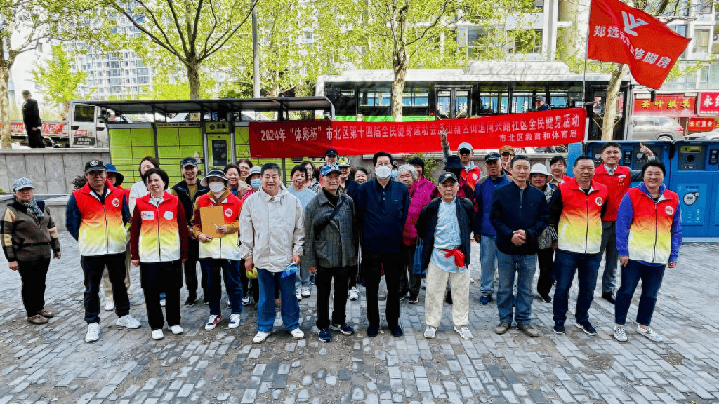 【创建运动健身模范市】市北区浮山新区街道同兴路社区全民健身活动