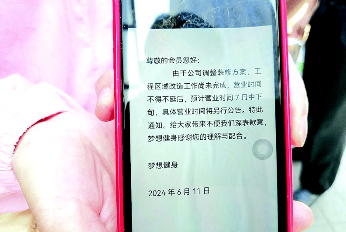 健身房突然停业 会员措手不及