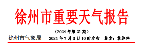 马上反转！徐州发布重要天气报告！