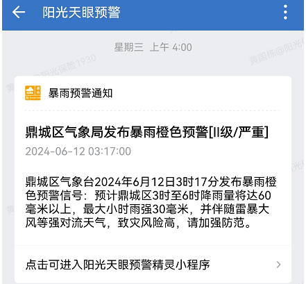 危难之中见阳光 阳光财险积极应对湖南极端暴雨天气