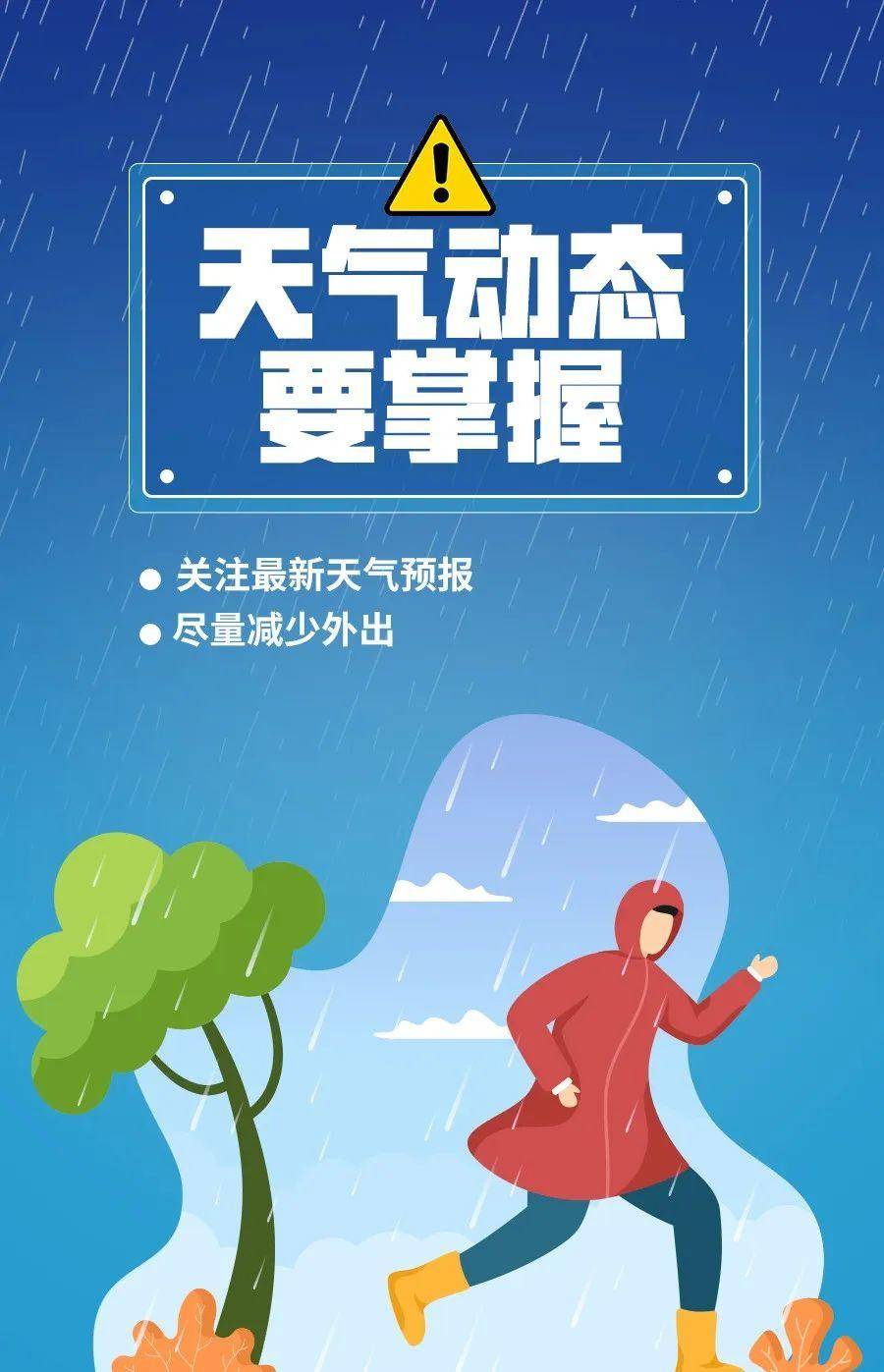 热闻|扩散周知！暴雨天气10个安全指南，关键时刻能救命！