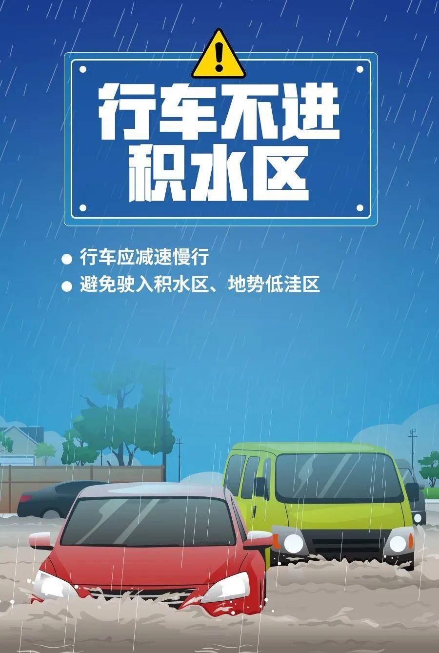 热闻|扩散周知！暴雨天气10个安全指南，关键时刻能救命！