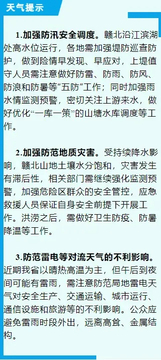 注意！九江气象台发布两条天气预警信号！