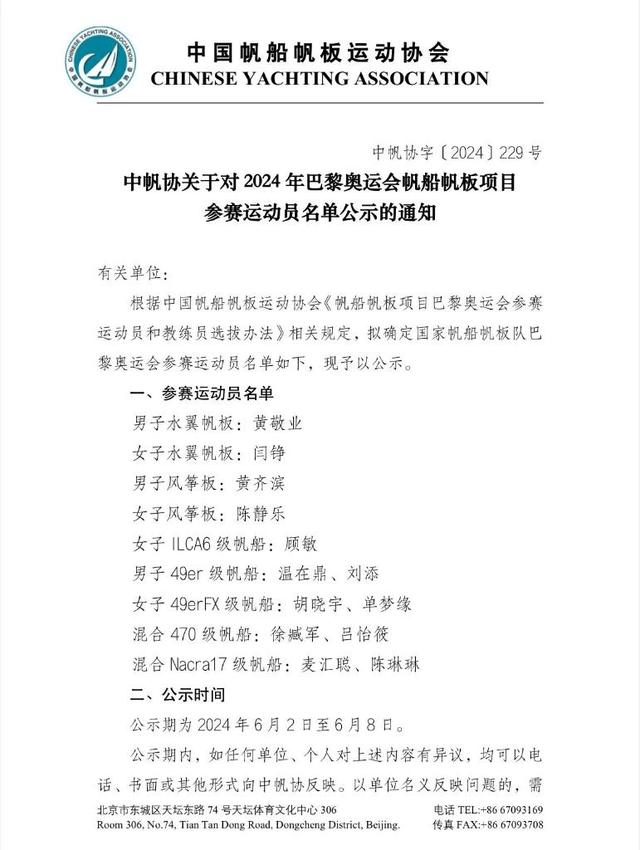 持续更新｜2024年巴黎奥运会中国体育代表团名单