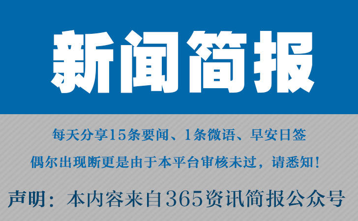 2024最近国内国际新闻大事件汇总 最近的新闻大事10条 7月12日