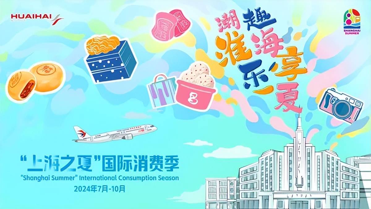 7月12日·上海早新闻