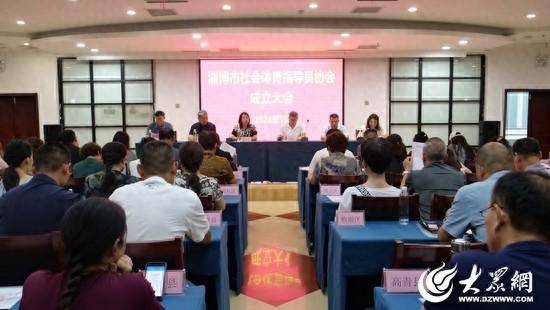 淄博市社会体育指导员协会成立大会召开