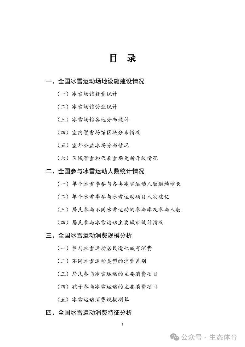 国家体育总局发布《大众冰雪消费市场研究报告（2023-2024冰雪季）》