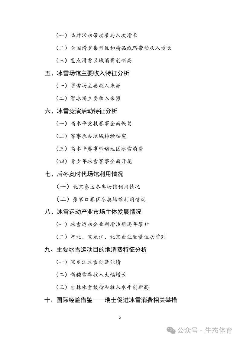 国家体育总局发布《大众冰雪消费市场研究报告（2023-2024冰雪季）》