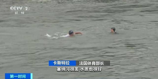 为证明水质达标，法国体育部长跳入塞纳河游泳