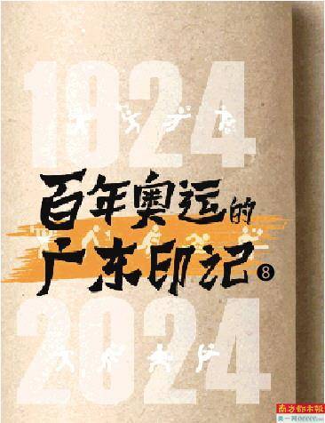 广东第一代国脚“借镜”欧洲理念 致力体育救国