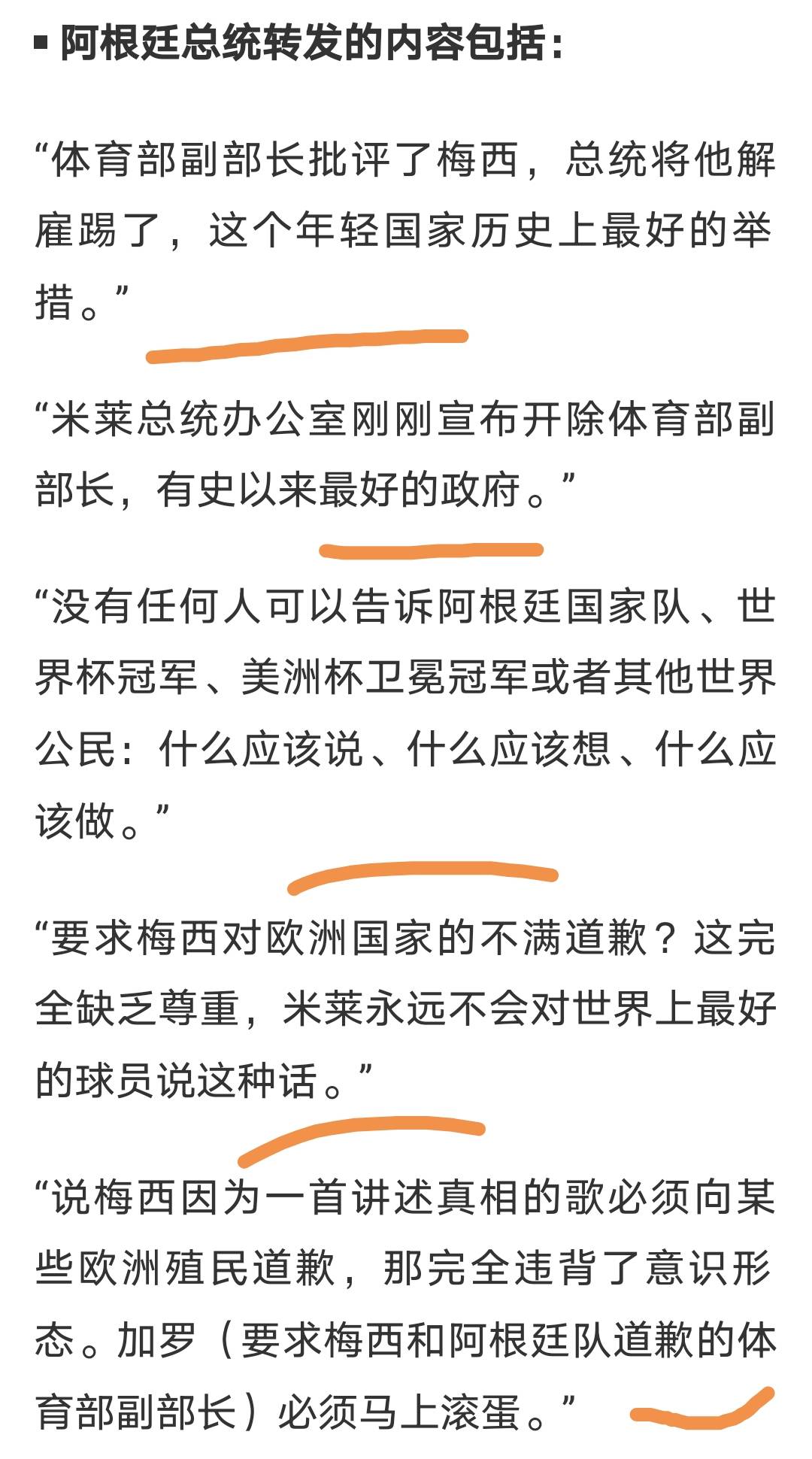 硬气！总统声援梅西转5条信息导致体育副部长下课，球迷：太牛了