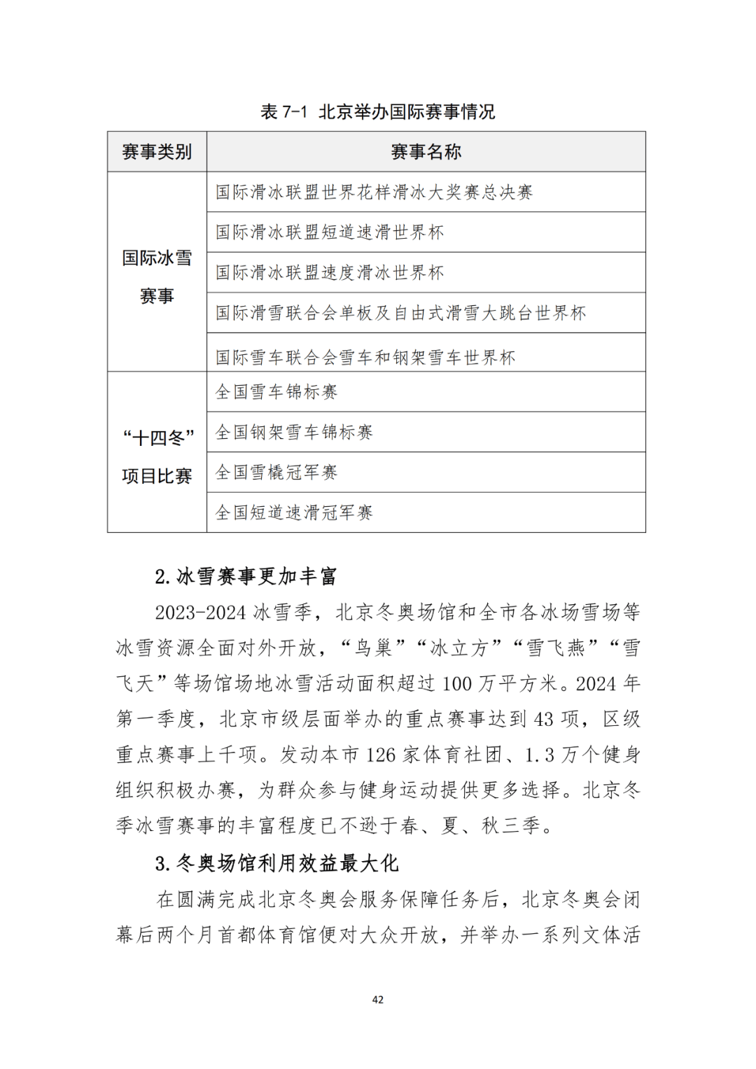 国家体育总局：大众冰雪消费市场研究报告