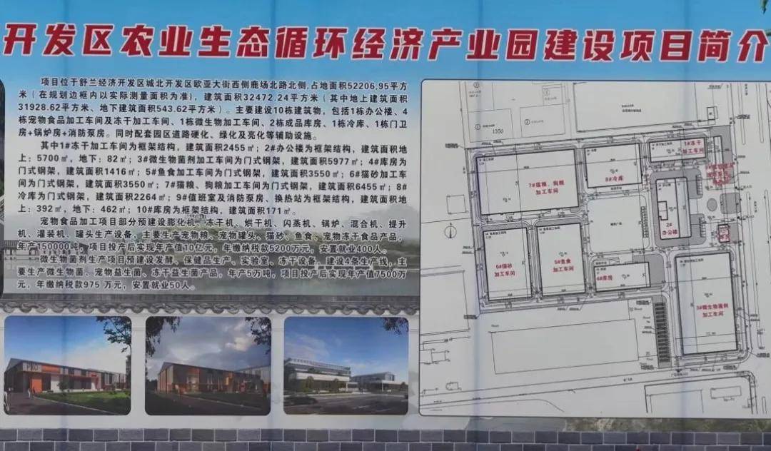 舒兰市加快建设农业生态循环经济产业园