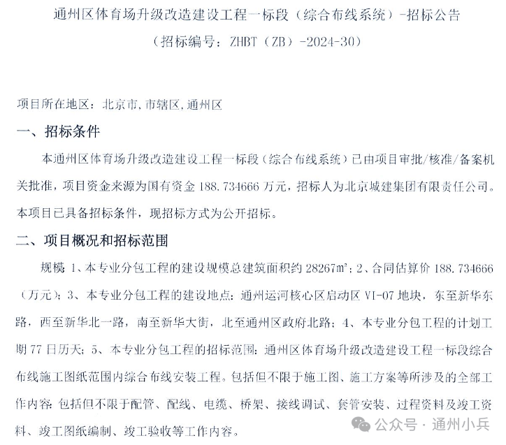 最新！通州区体育场升级改造有新进展！包括体育馆、游泳馆、冰上运动馆等……