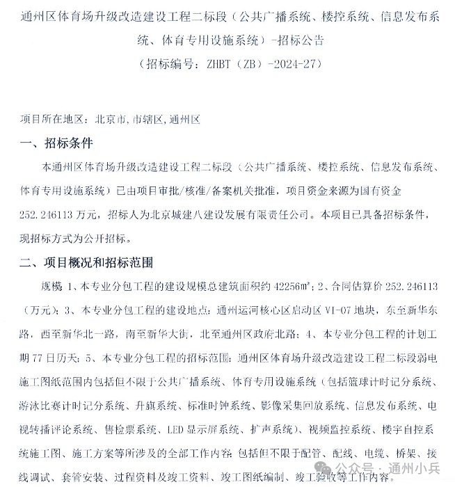 最新！通州区体育场升级改造有新进展！包括体育馆、游泳馆、冰上运动馆等……