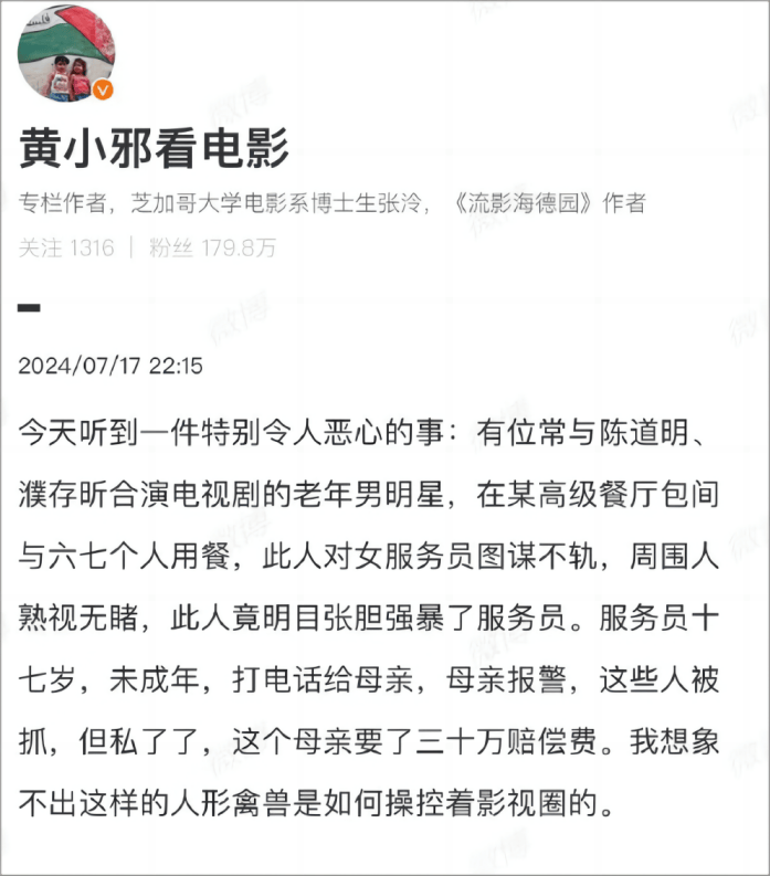 炸裂新闻！老年男星兽行曝光，未成年服务员成其盘中餐？