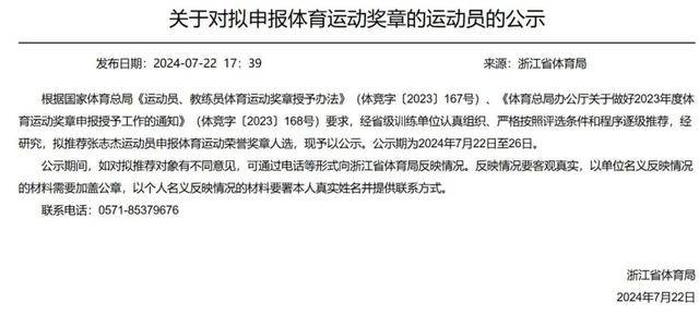 赛场晕倒后离世的17岁国羽小将张志杰，拟获中国体育最高荣誉