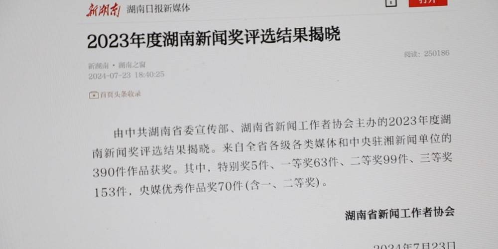 宁远县融媒体中心作品荣获湖南新闻奖一等奖