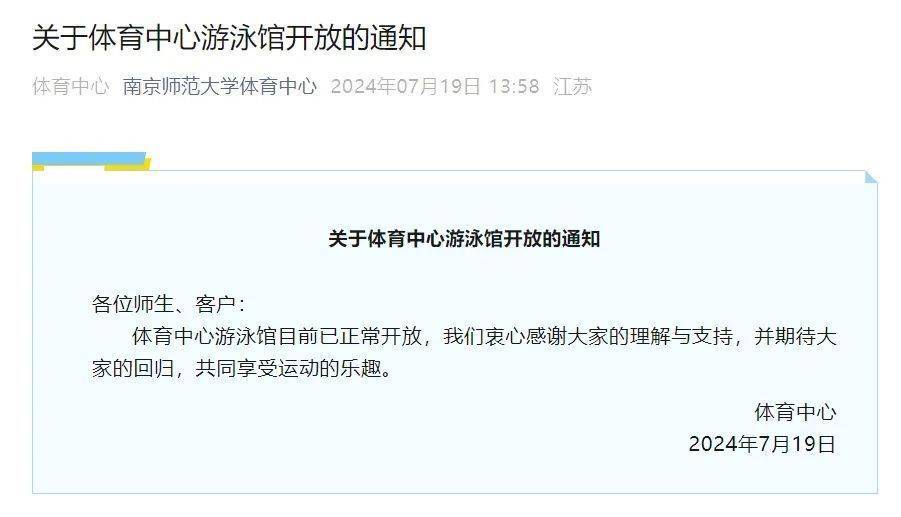 南京多所高校通知：体育馆开放